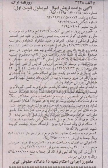 مزایده,مزایده یکباب خانه بخش هفت تبریز نوبت اول
