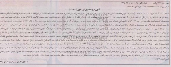مزایده,مزایده مقدار سه دانگ مشاع از ششدانگ اپارتمان
