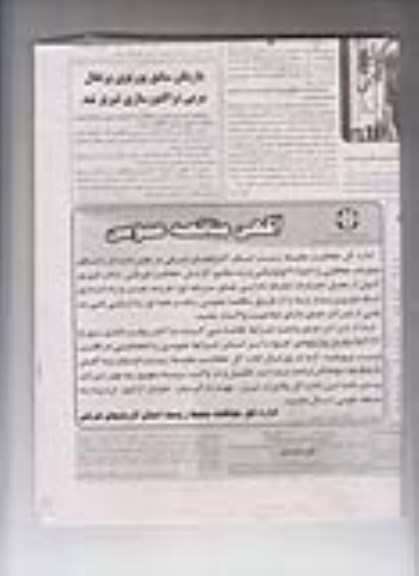 آگهی مناقصه عمومی , مناقصه خرید ، نصب و راه اندازی شبکه دوربین مدار بسته