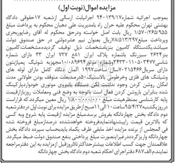 آگهی مزایده  , مزایده فروش یکدستگاه کامیون بنز  سال ساخت 1997 آلمان