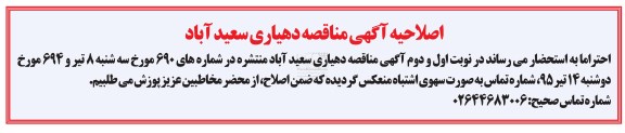 اصلاحیه مناقصه , مناقصه زیرسازی ، جدولگذاری و آسفالت خیابان- اصلاحیه 