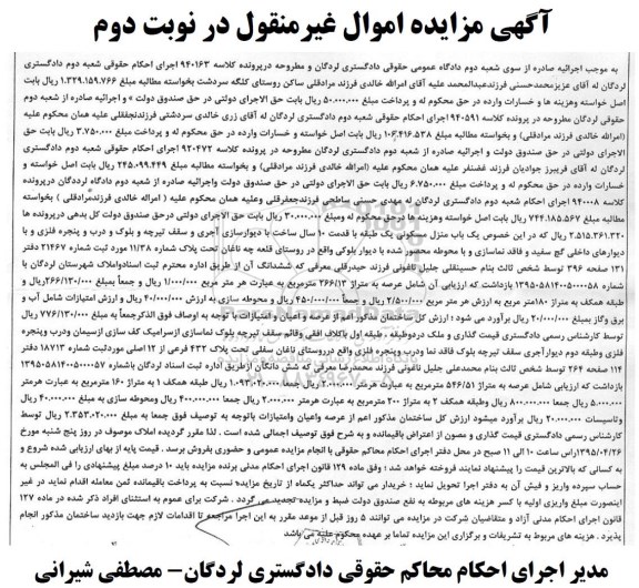 مزایده,مزایده منزل مسکونی یک طبقه با قدمت ده ساله نوبت دوم 