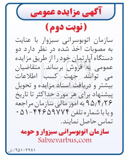 مزایده,مزایده فروش دو دستگاه آپارتمان نوبت دوم 
