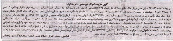 مزایده,مزایده پلاک ثبتی 5233/345 بخش یک نوبت اول