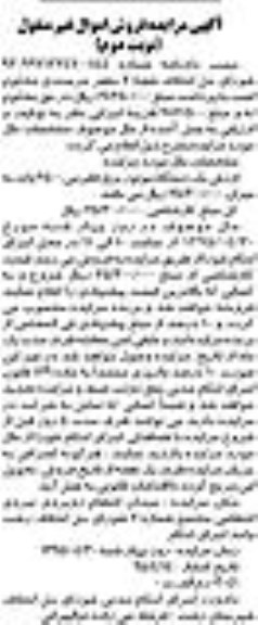 مزایده , مزایده یک دستگاه موتور برق فایرمن 6500 وات  نوبت دوم