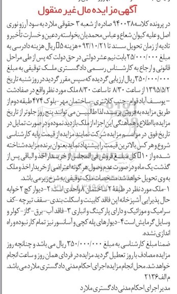مزایده,مزایده ملک در طبقه دو ساختمان هشت واحدی