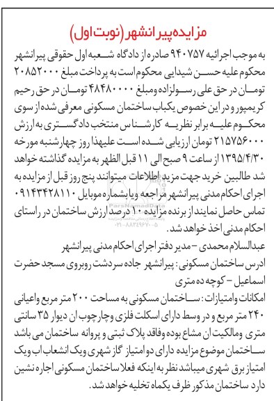 مزایده,مزایده ساختمان مسکونی با مساحت دویست متر نوبت اول