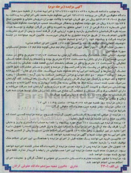 مزایده,مزایده ششدانگ اپارتمان دارای بالکن مرحله دوم
