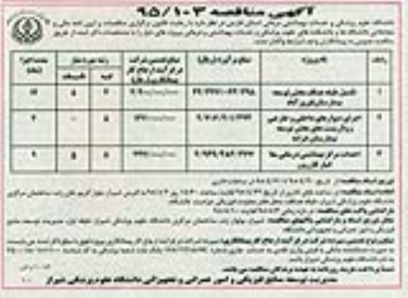 آگهی مناقصه,مناقصه تکمیل طبقه همکف بخش توسعه بیمارستان و ...