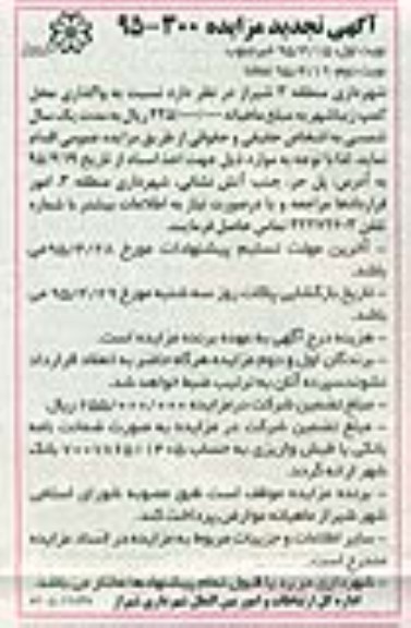 آگهی تجدید مزایده, مزایده واگذاری محل کمپ زیباشهر- تجدید