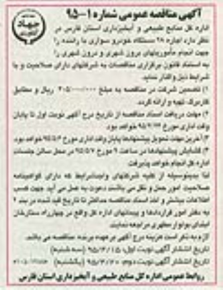 آگهی مناقصه عمومی,مناقصه اجاره 28 دستگاه خودرو سواری با راننده ...
