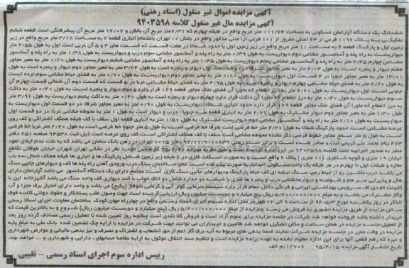 مزایده,مزایده ششدانگ اپارتمان مساحت 111.64متر 