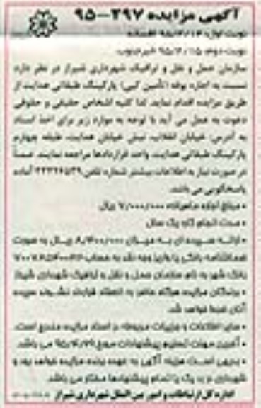 آگهی مزایده , مزایده اجاره بوفه (تامین کپی) پارکینگ طبقاتی هدایت نوبت دوم