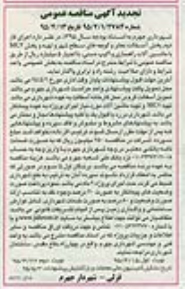 آگهی تجدید مناقصه عمومی , مناقصه اجرای فاز دوم پخش آسفالت معابر و کوچه های سطح شهر و تهیه و ...