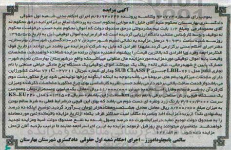 مزایده, مزایده یک دستگاه چرخ مادگی خیاطی صنعتی