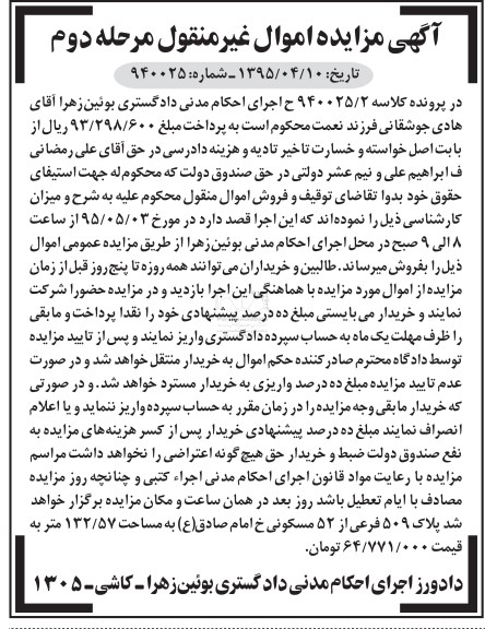 مزایده,مزایده پلاک 509 فرعی از 52 مسکونی 132.57متر مرحله دوم 