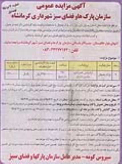آگهی مزایده عمومی ،آگهی مزایده عمومی  اجاره محل استقرار