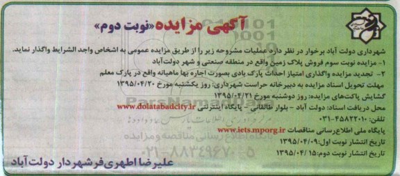 مزایده , مزایده فروش پلاک زمین نوبت دوم 