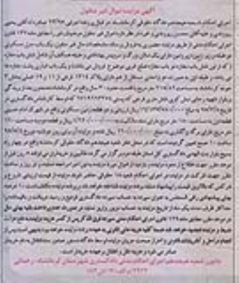 مزایده,مزایده منزل مسکونی بخش سه کرمانشاه اجرایی 23/95