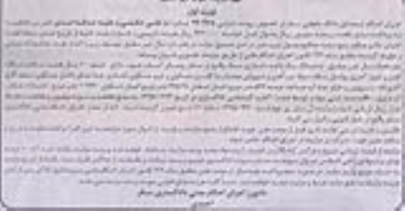 مزایده,مزایده ششدانگ یک واحد دامداری سبک نوبت اول