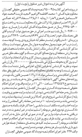 مزایده,مزایده ملک تحت پلاک ثبتی 86.67 مساحت 226.90متر نوبت اول