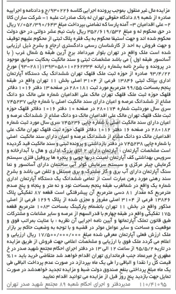 مزایده,مزایده اپارتمان دارای دو اتاق بزرگ اداری