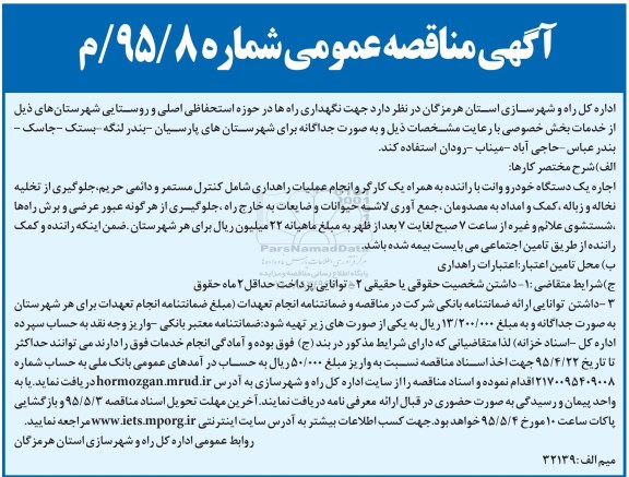 فراخوان تجدید مناقصه عمومی , مناقصه ارزیابی پوشش یک سوم خطوط لوله انتقال گاز منطقه یک نوبت اول 