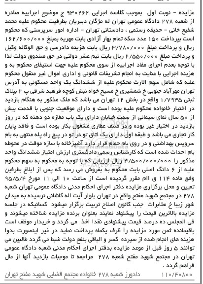 مزایده,مزایده یک واحد مسکونی با نمای سیمانی نوبت اول