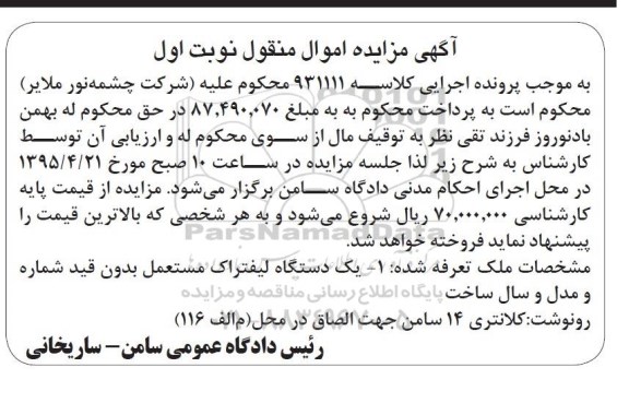 مزایده,مزایده یک دستگاه لیفتراک مستعمل 