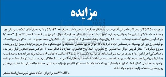 مزایده , مزایده یک دستگاه داینا کومرل 3-1000