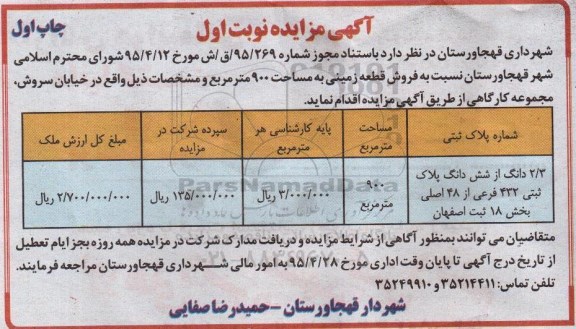 مزایده,مزایده فروش قطعه زمینی مساحت 900متر 