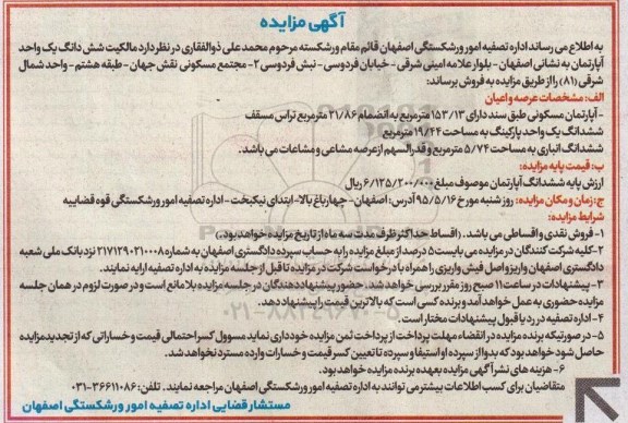 مزایده,مزایده ششدانگ یک واحد اپارتمان طبق سند دارای 153.13متر 