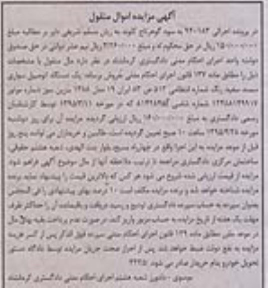 آگهی مزایده اموال منقول , مزایده فروش یکدستگاه اتومبیل سواری سمند 