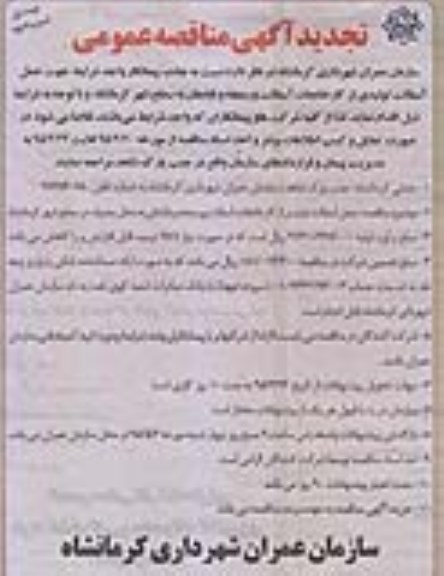 تجدید مناقصه عمومی , مناقصه جهت حمل آسفالت تولیدی از کارخانجات آسفالت ورمنجه ... تجدید نوبت اول 95.4.15