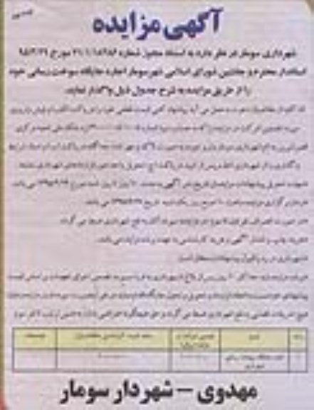 مزایده , مزایده اجاره جایگاه سوخت رسانی- نوبت دوم 