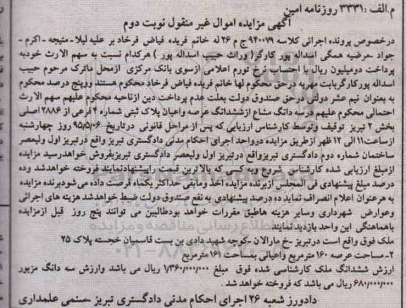 مزایده,مزایده ملک با عرصه صد و شصت متر نوبت دوم