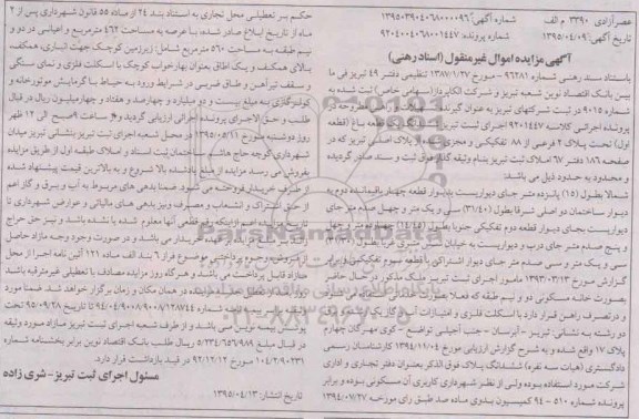 مزایده,مزایده ششدانگ یک قطعه باغ 
