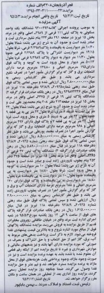 مزایده,مزایده ششدانگ واحد مسکونی بخش پانزده تبریز 