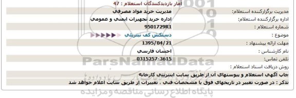 استعلام کولر گازی جرثقیل 