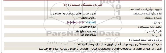 استعلام , استعلام تكستولیت استخوانی95.4.15