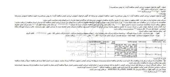 فراخوان  ، فراخوان دستگاه پرس زباله فلز،پلاستیک، کاغذ، مقوا، پارچه وزن زباله پرس شده  ....