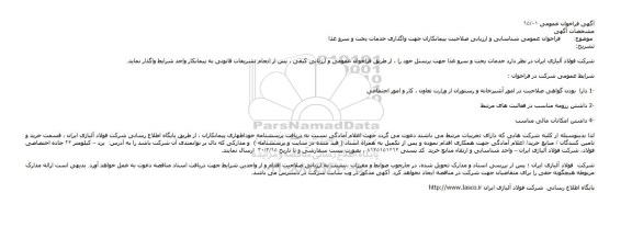 مناقصه جهت واگذاری خدمات پخت و سرو غذا