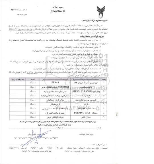 استعلام بهاء ,استعلام کوره پرس عملیات حرارتی 