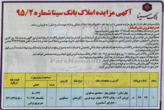 مزایده,مزایده اپارتمان مسکونی اعیان 80.67 به انضمام 20.77مترتراس 