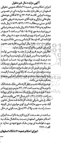 مزایده,مزایده ملک ششدانگ با عرصه 220.13متر