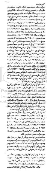 مزایده,مزایده 3.595 حبه مشاع از 20.571 حبه مشاع از 72 حبه پلاک ثبتی