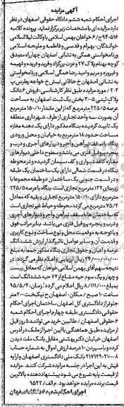 مزایده,مزایده ششدانگ پلاک ثبتی بخش یک ثبت اصفهان 