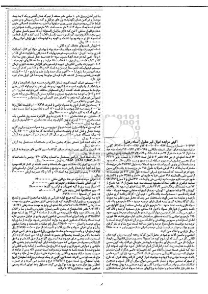 مزایده,مزایده فروش ملک و ماشین آلات