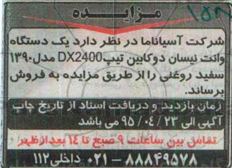 آگهی مزایده , مزایده فروش یک دستگاه وانت نیسان دوکابین  مدل 1390