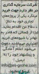 مناقصه , مناقصه خرید میلگرد